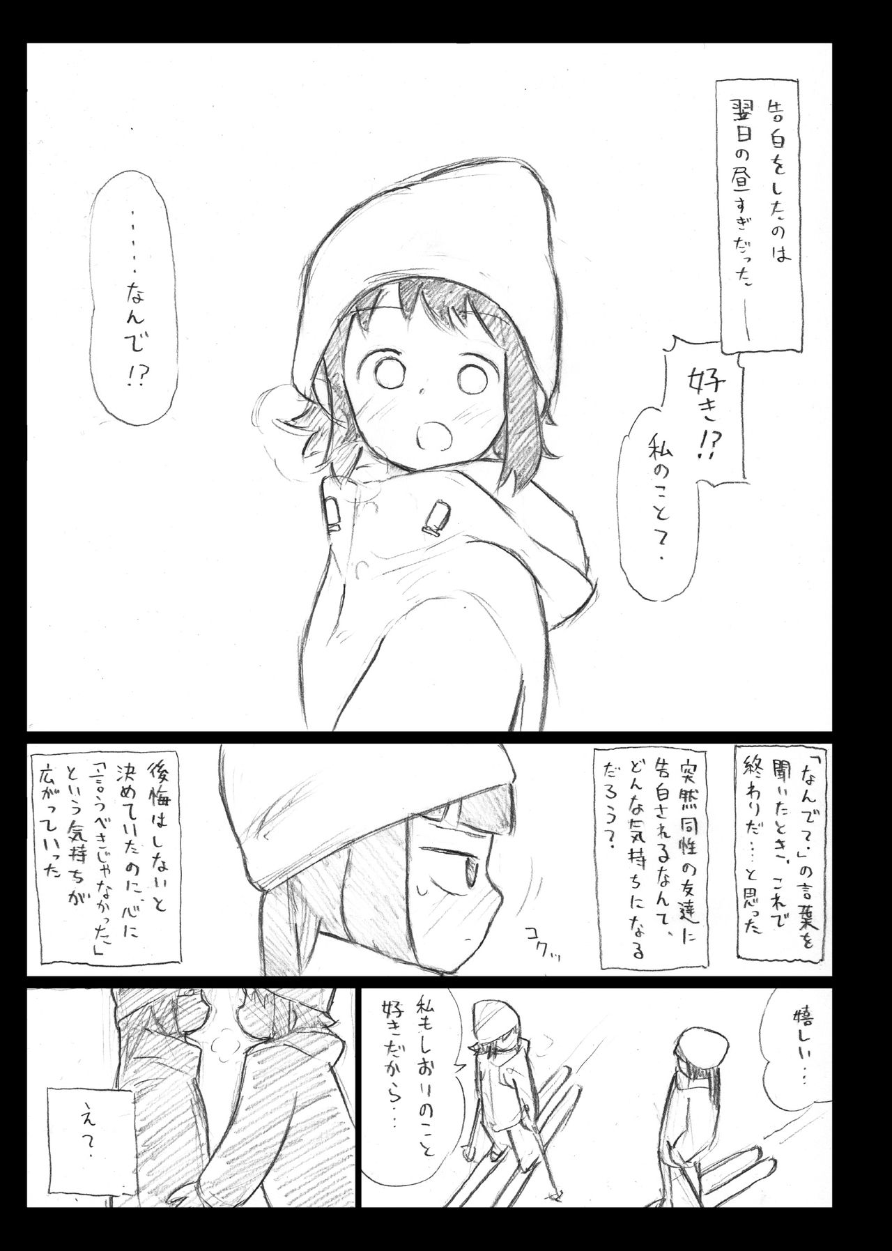 Egan no Rensei page 8 full