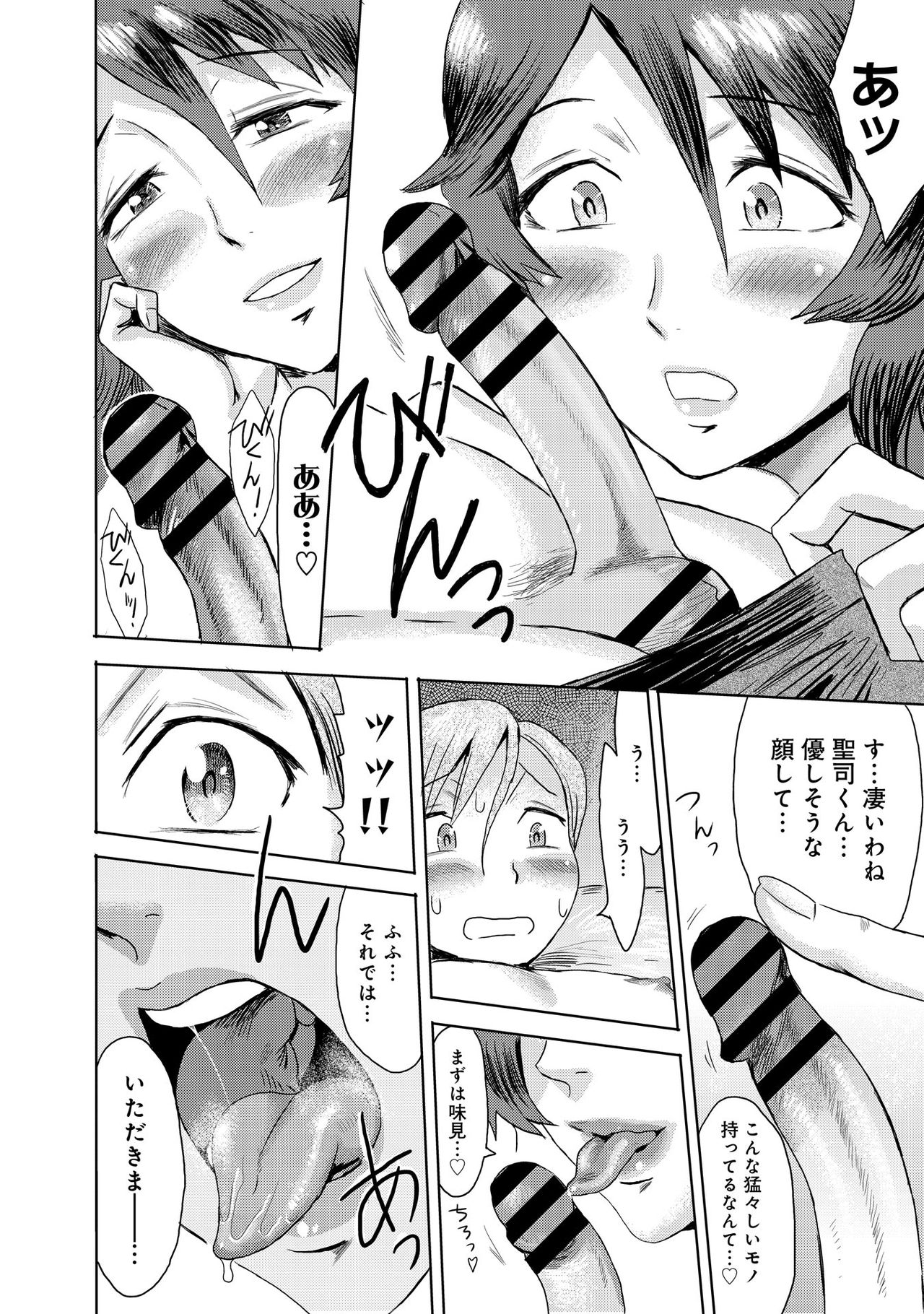 Gibo Ochi 2 page 10 full