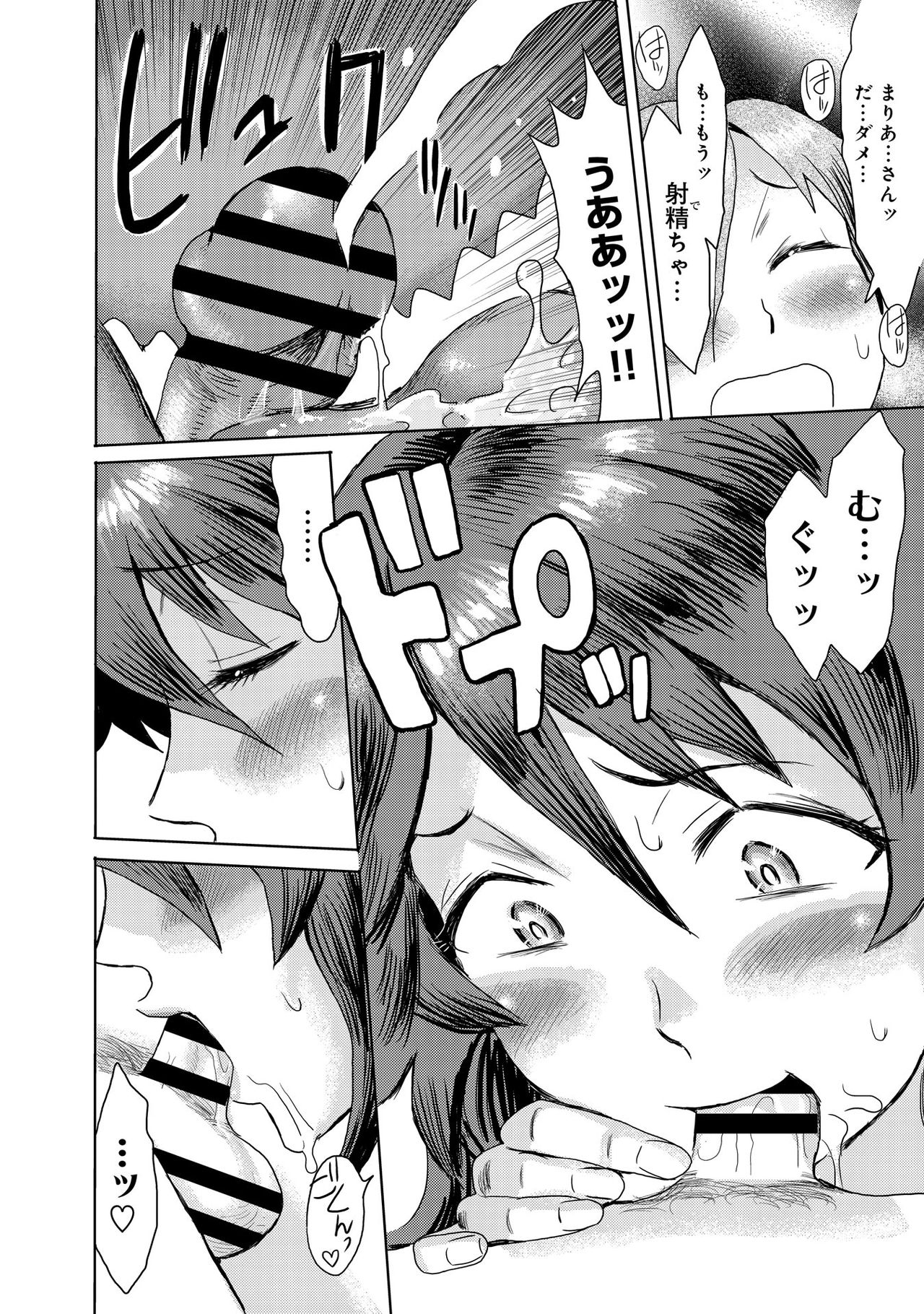 Gibo Ochi 2 page 12 full