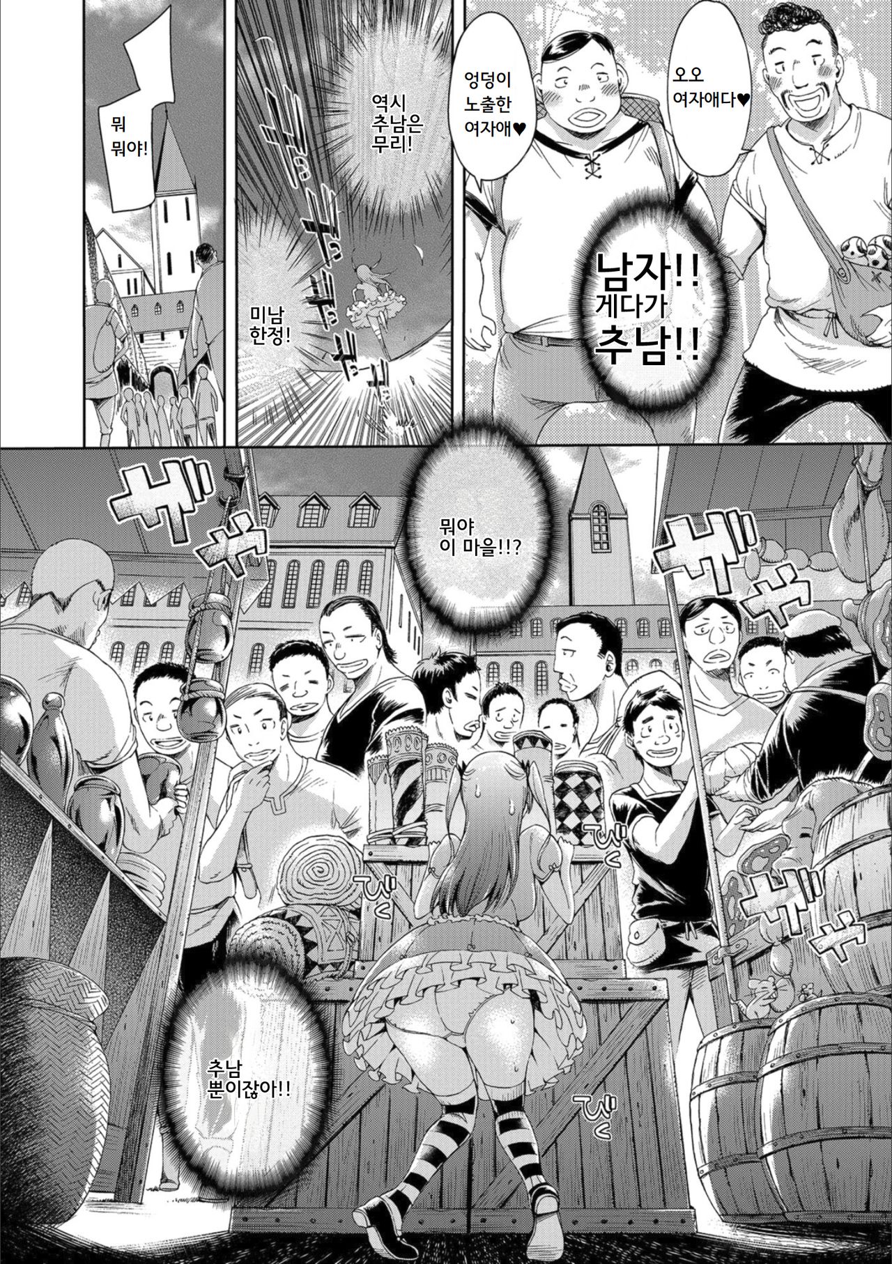 Iseikai Tenkan Charisma GO | 이성계전환 카리스마GO page 6 full