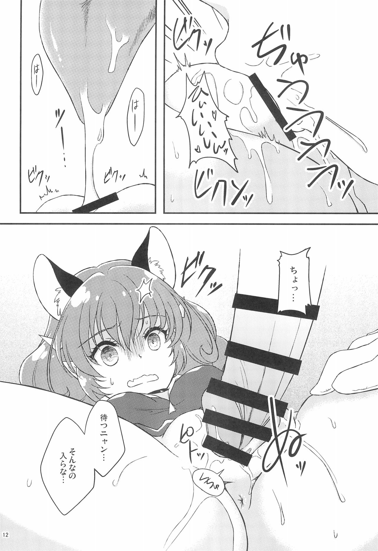 Yuni Seku page 12 full