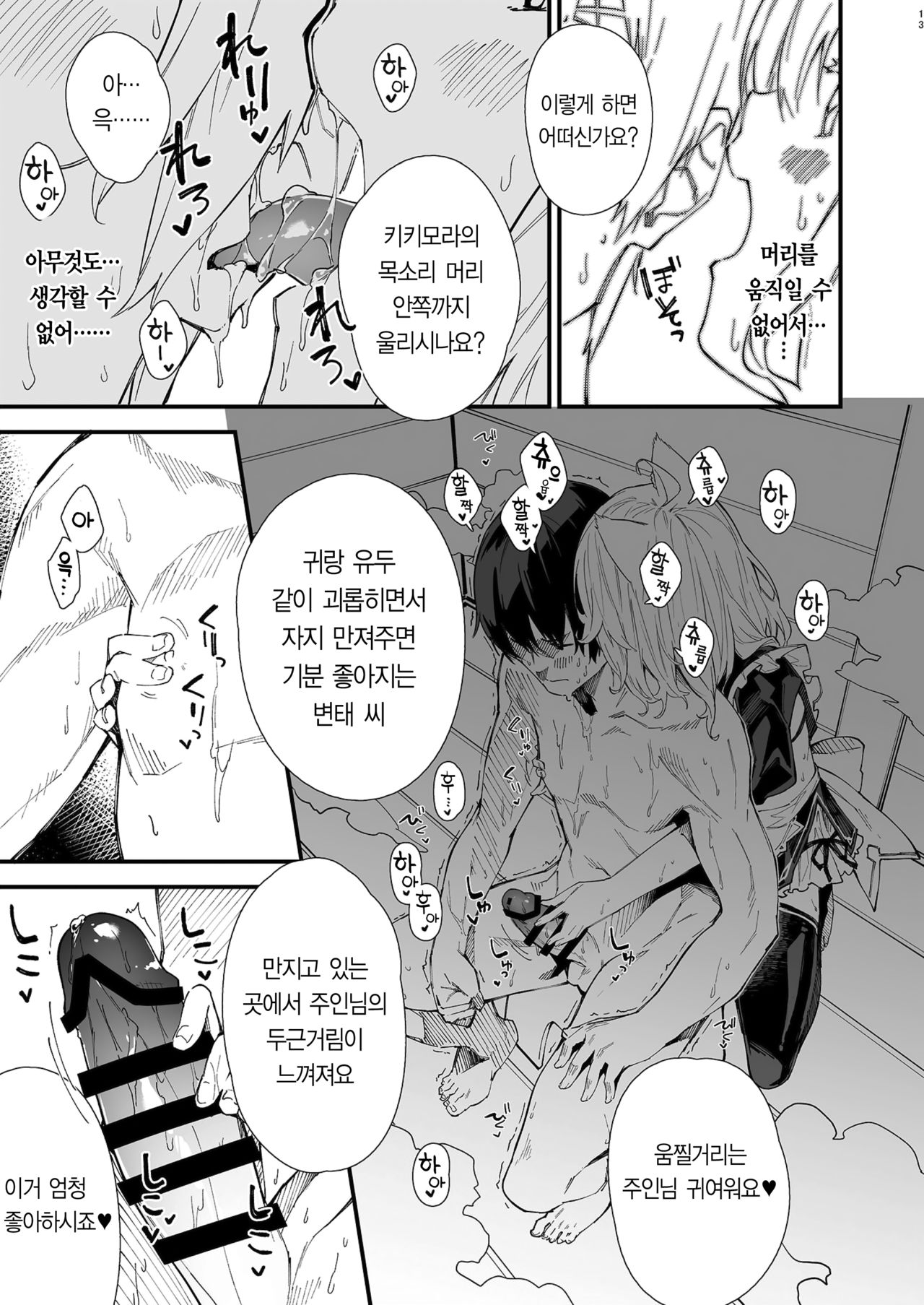 Kemomimi Maid to Ichaicha suru Hon | 동물귀 메이드와 꽁냥꽁냥하는 책 page 11 full