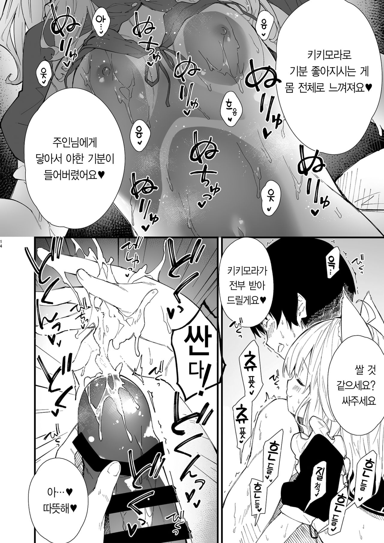 Kemomimi Maid to Ichaicha suru Hon | 동물귀 메이드와 꽁냥꽁냥하는 책 page 12 full