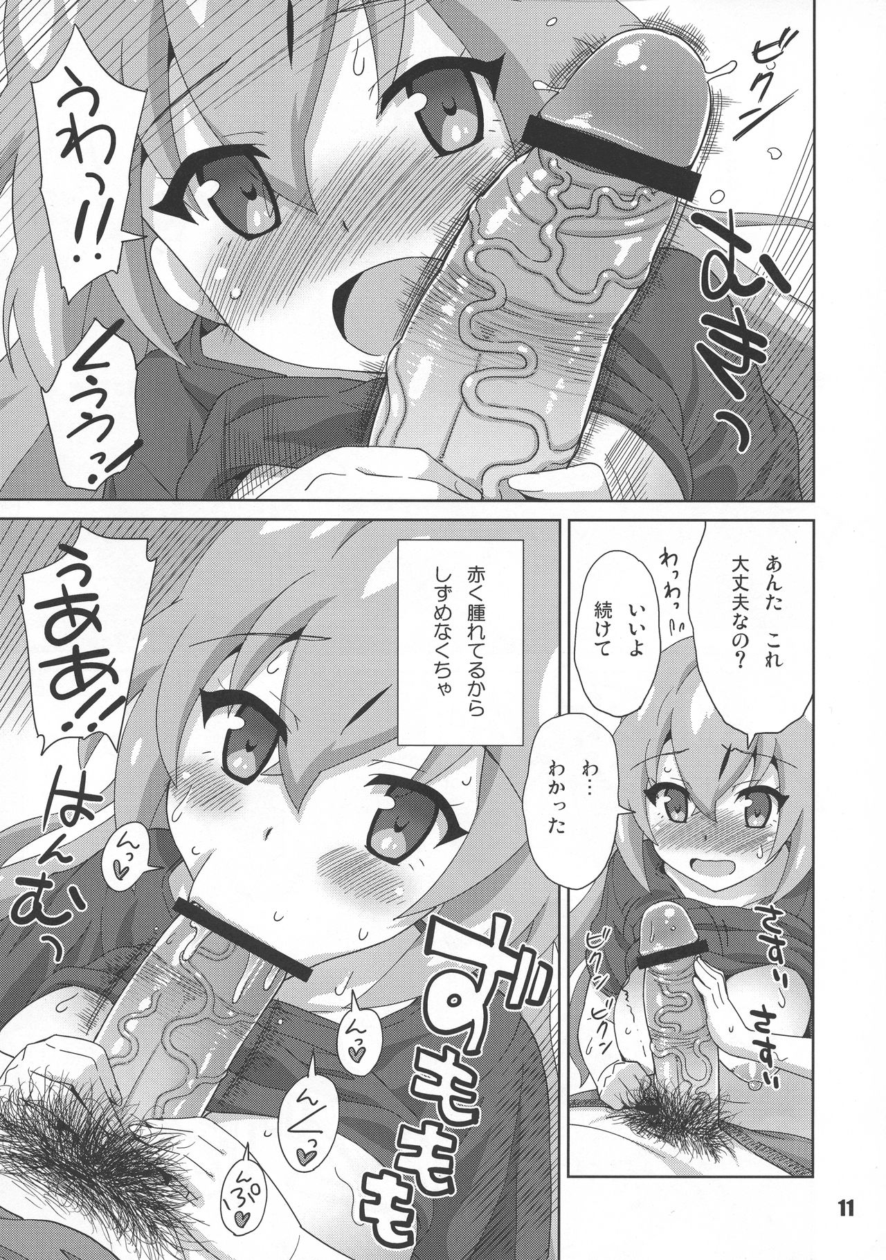Sengoku Koborebanashi page 11 full