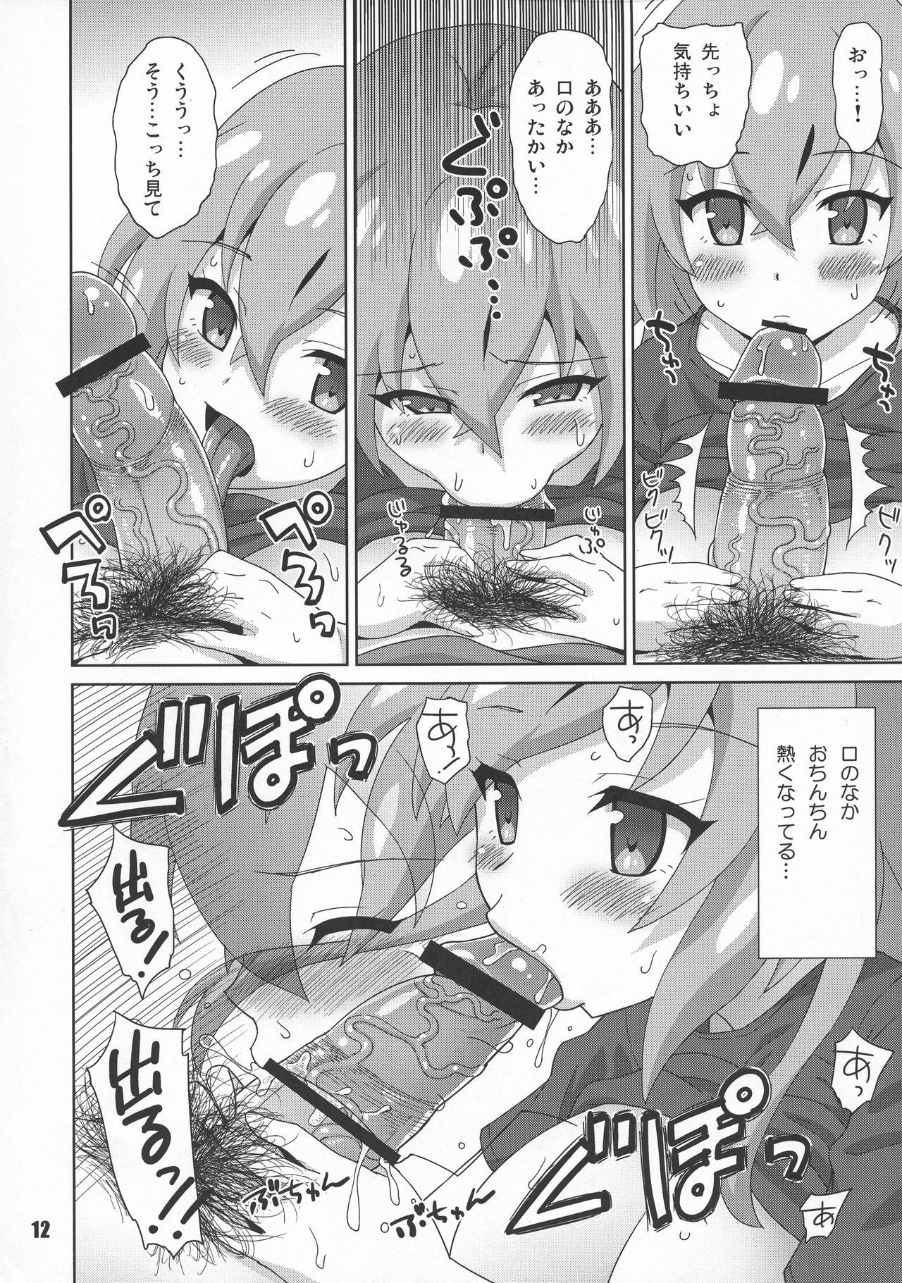 Sengoku Koborebanashi page 12 full