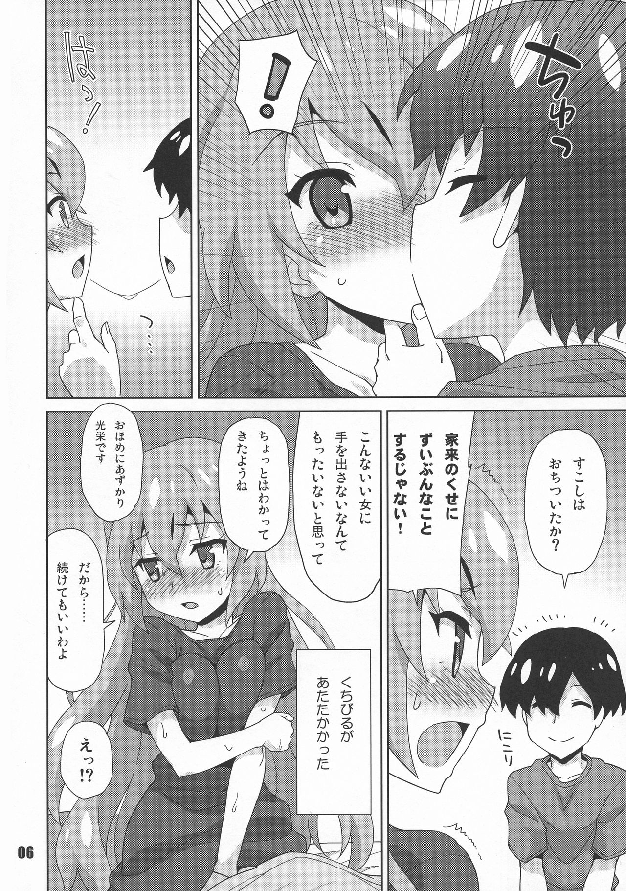 Sengoku Koborebanashi page 6 full