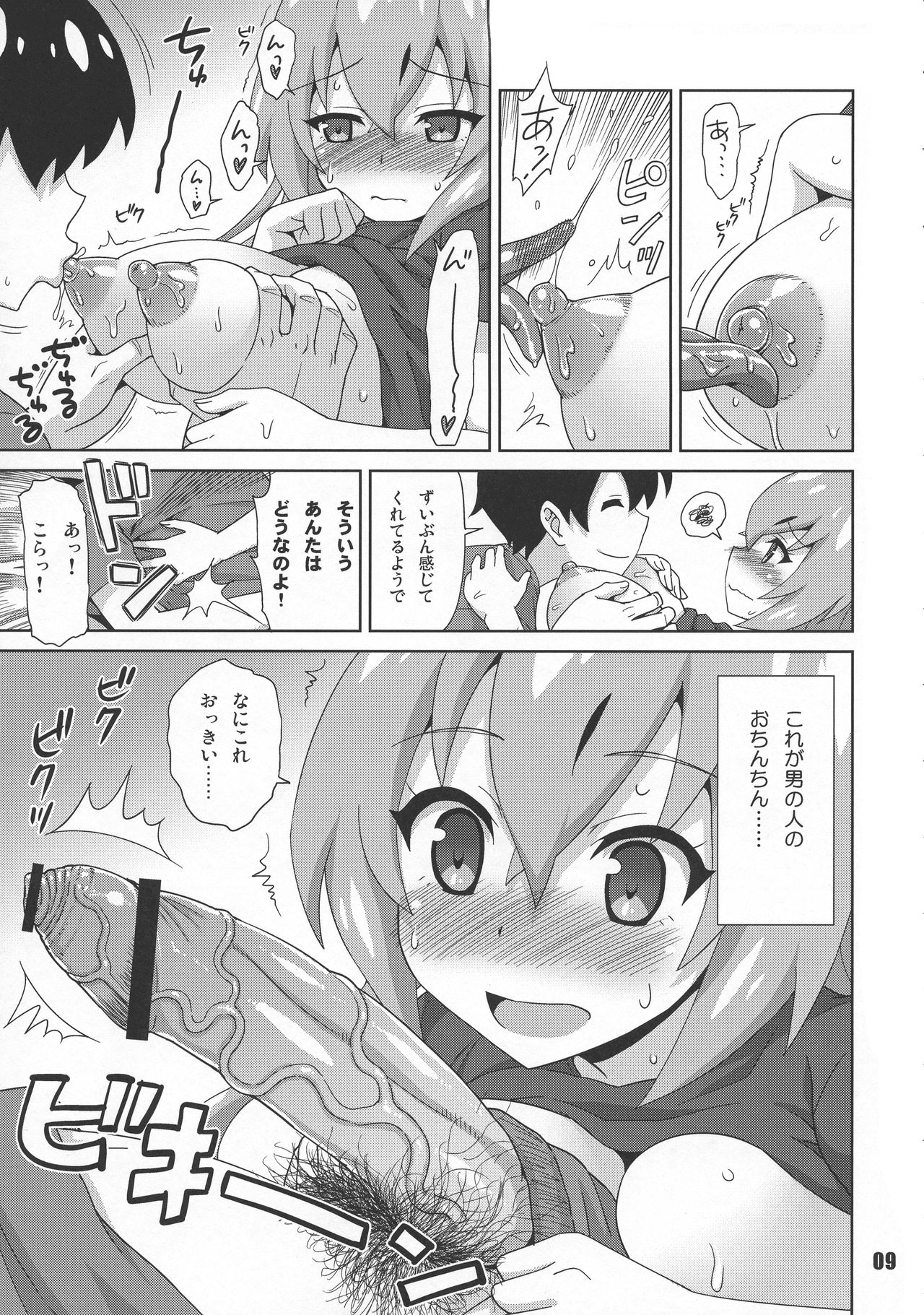 Sengoku Koborebanashi page 9 full