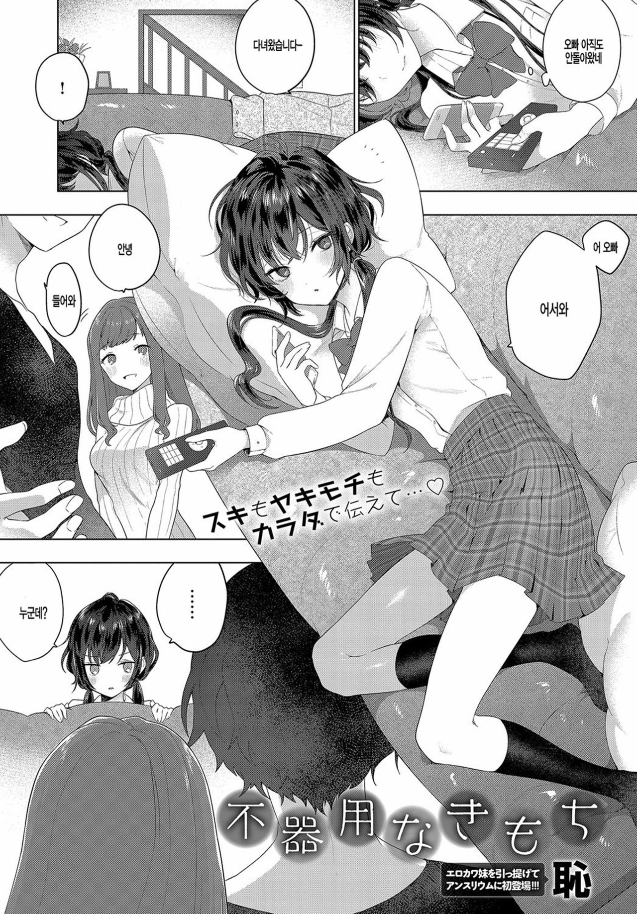 Bukiyou na Kimochi page 1 full