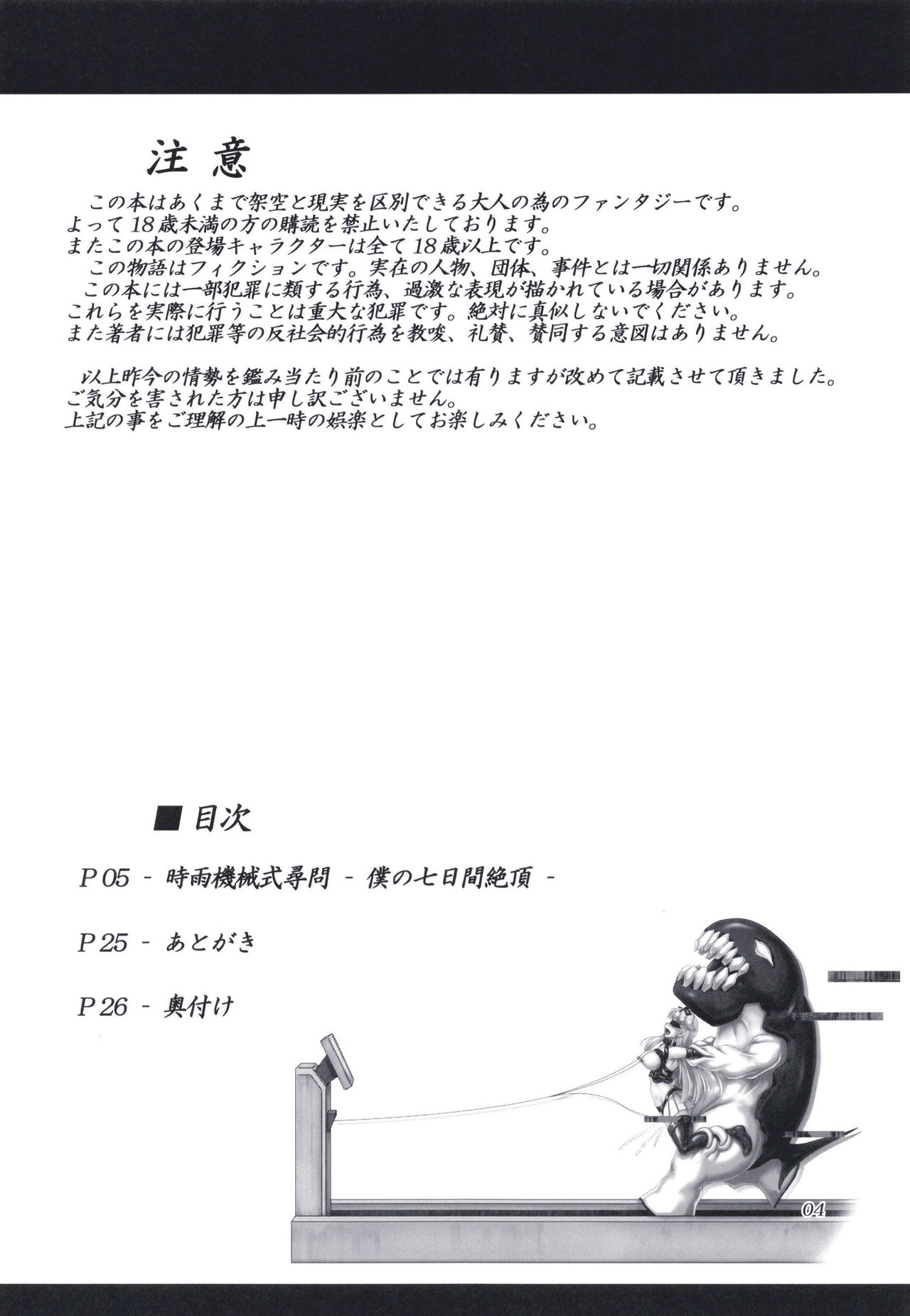Shigure Kikaishiki Jinmon -Boku no Nanokakan Zecchou- page 3 full