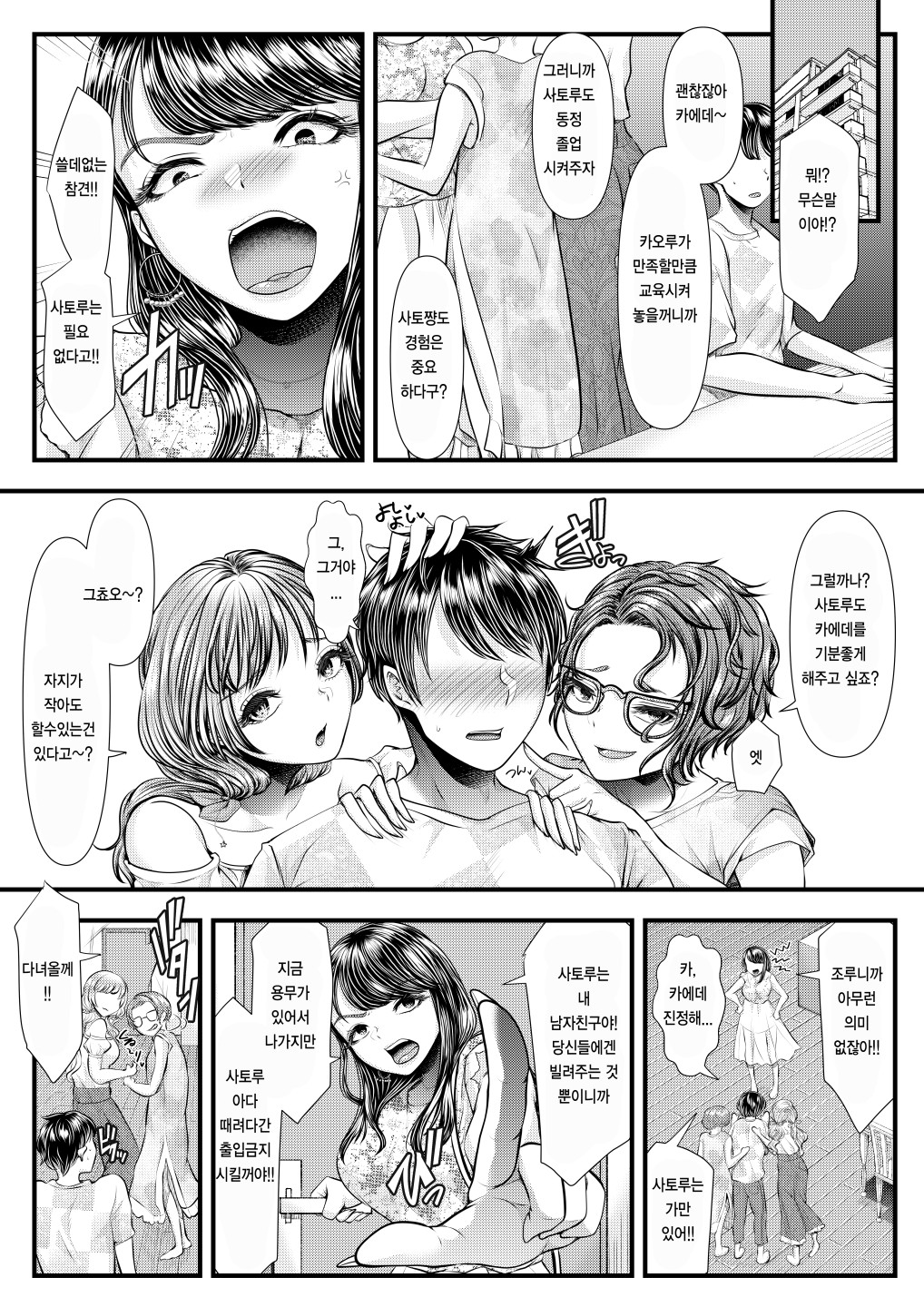 Hajimete no Netorare Maso-ka Choukyou 6 | 첫번째 네토라레 마조화 조교 6 page 3 full