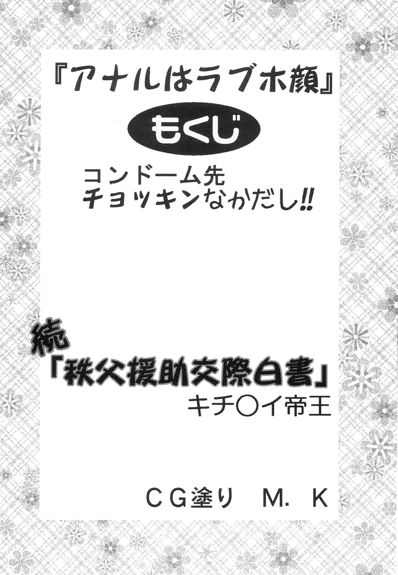 Condom Musaki Chocking Nakadashi page 3 full