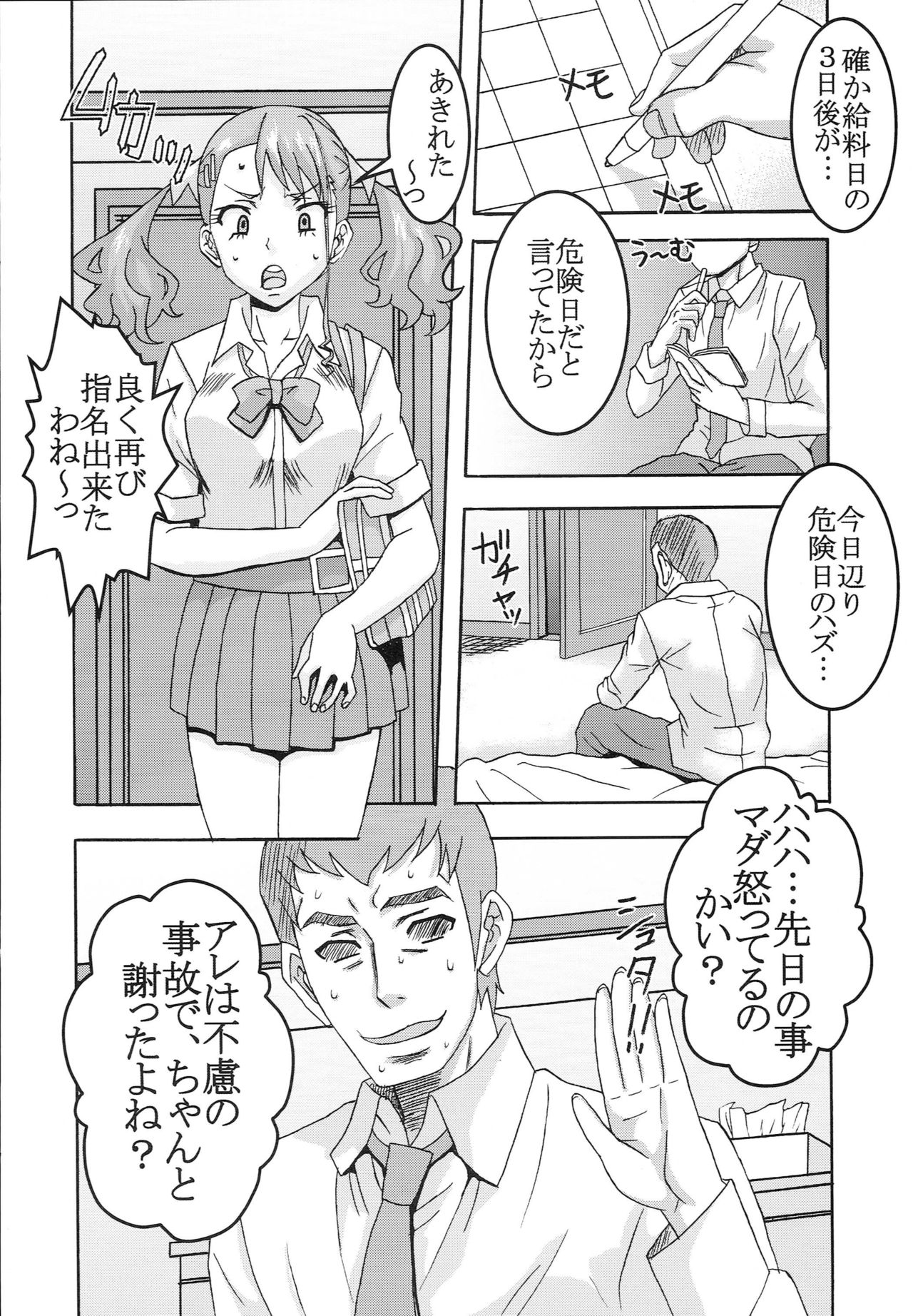 Condom Musaki Chocking Nakadashi page 7 full