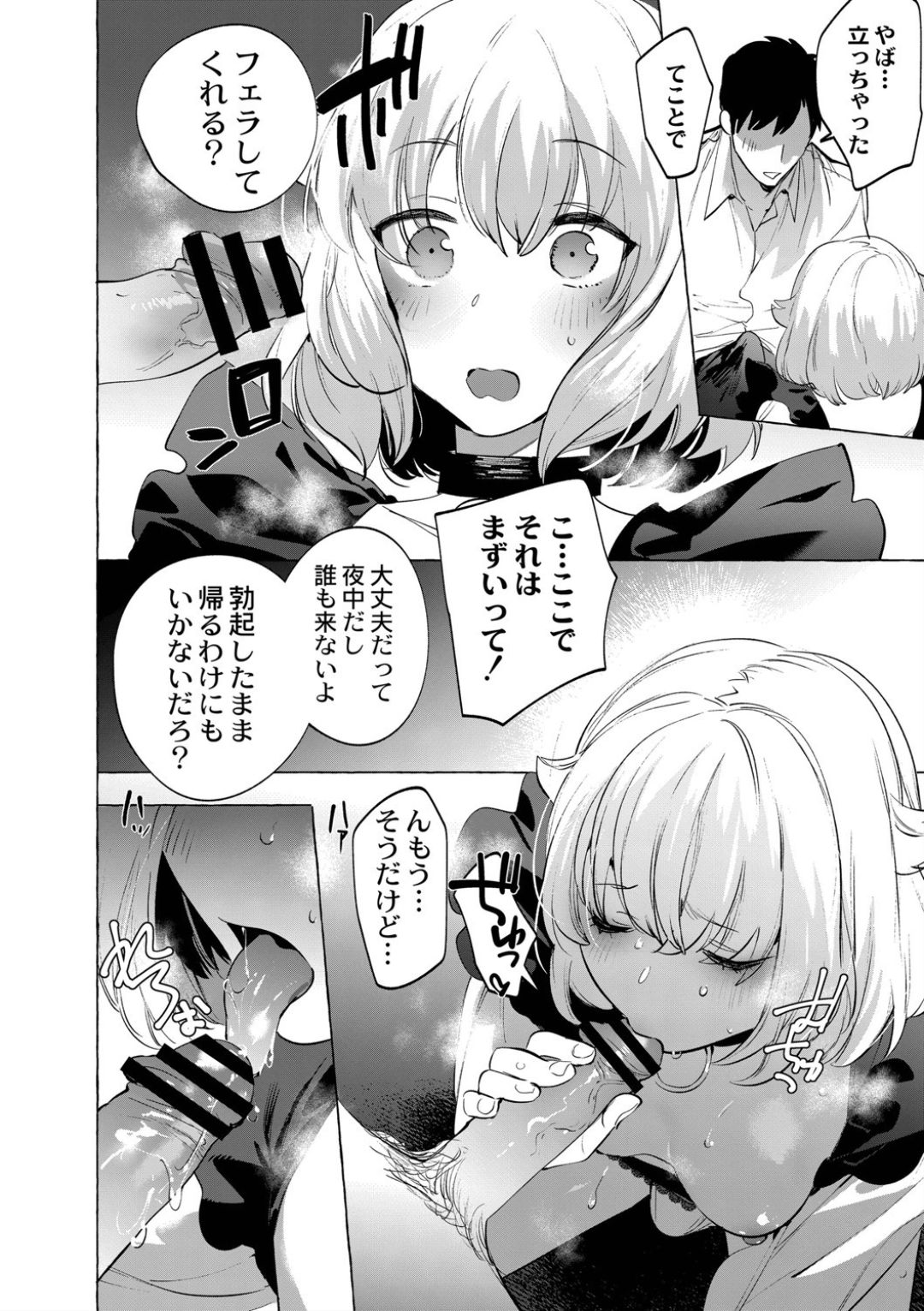 Mesuiki Otokonoko Ch. 6 page 12 full