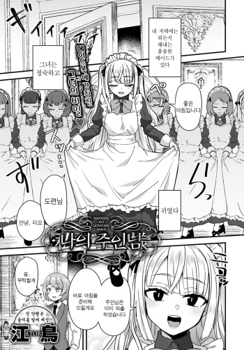 [Etori Yuuya] Watashi no Gosyujin-Sama | 나의 주인님 (COMIC Anthurium 2020-05) [Korean] [Digital] cover