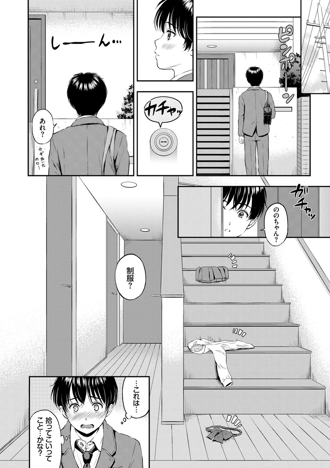 Ne, Ii yo. page 12 full