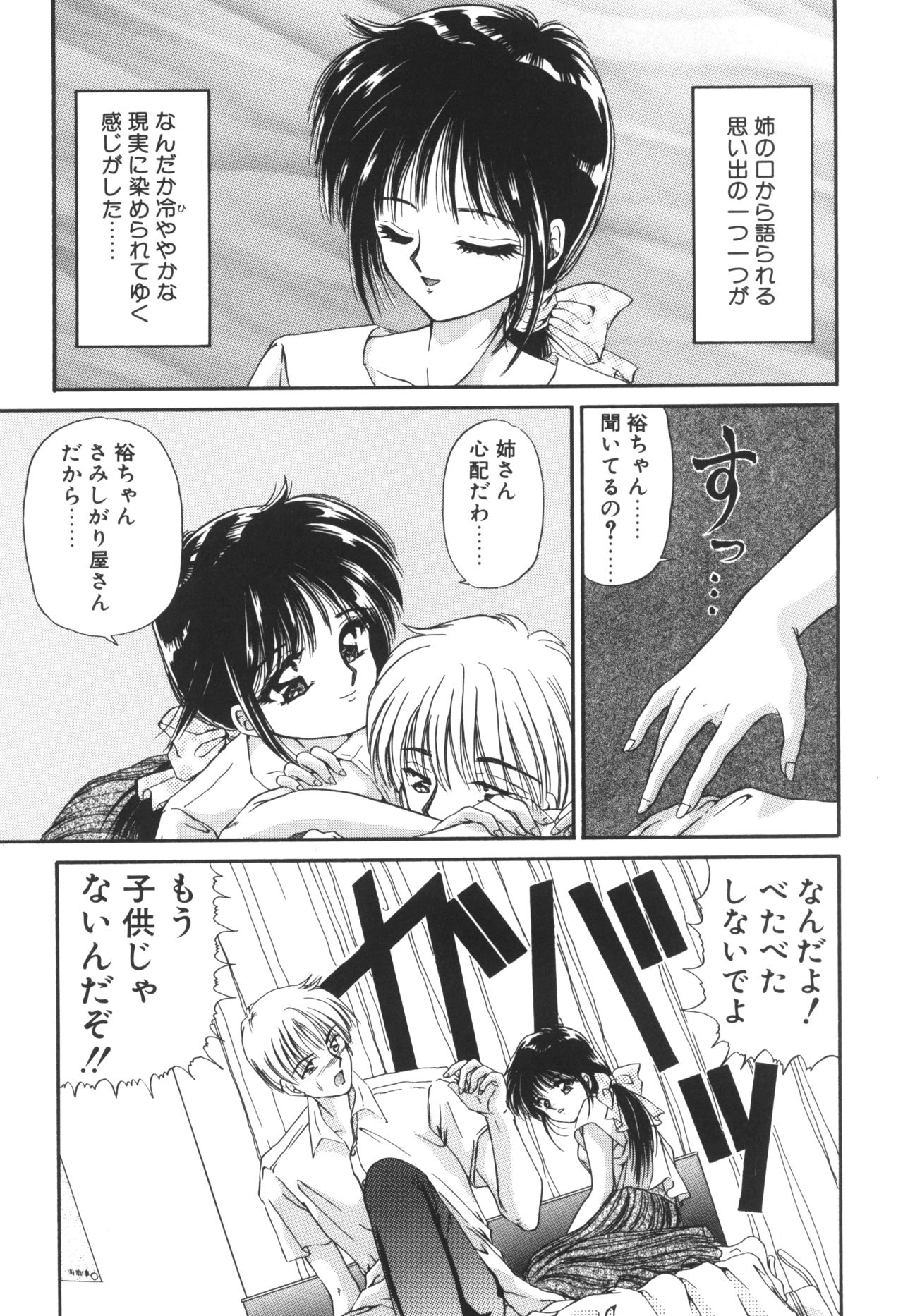Ane -DEAR MY SISTER...- page 10 full