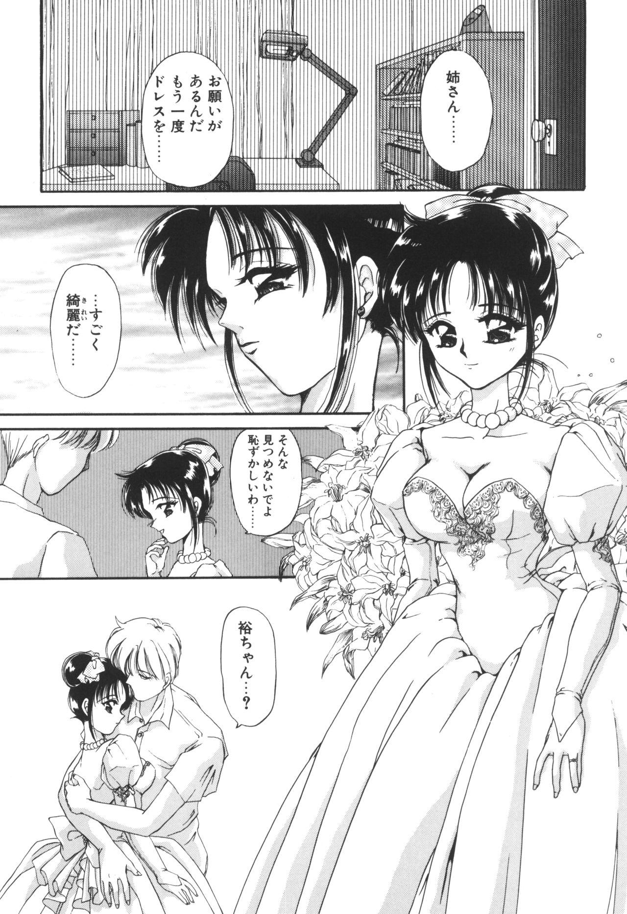 Ane -DEAR MY SISTER...- page 12 full