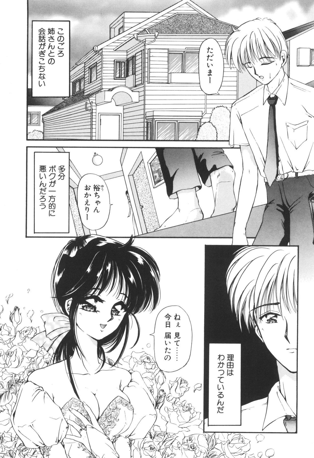 Ane -DEAR MY SISTER...- page 5 full