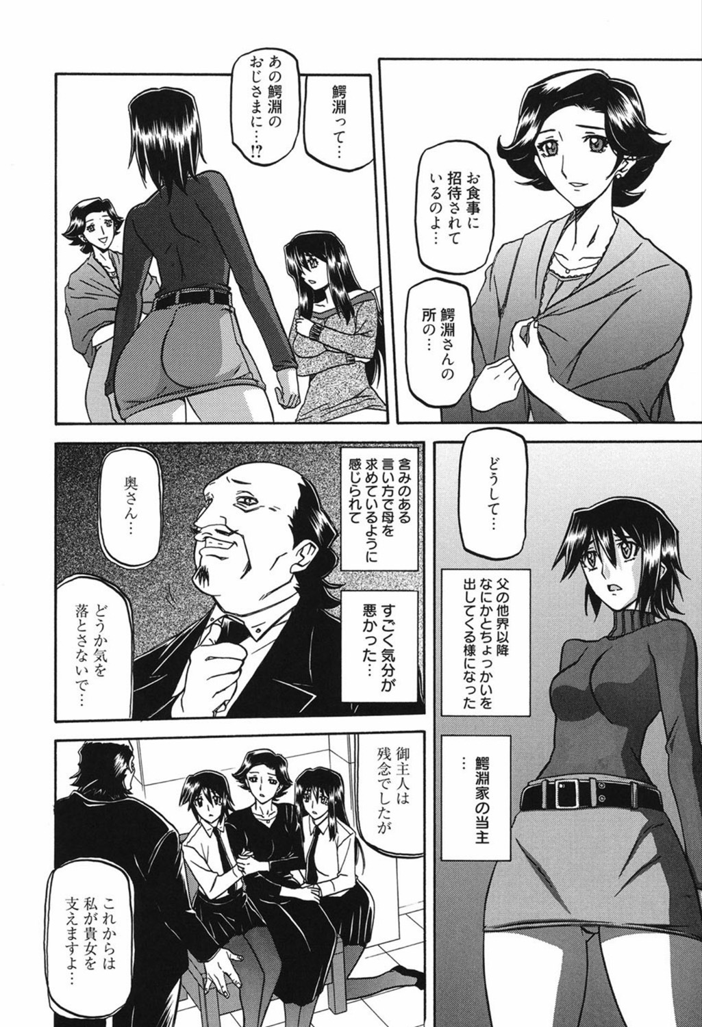 Maso Mess page 12 full