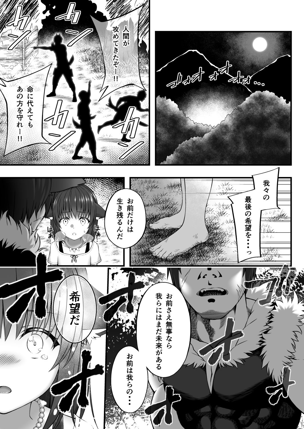 X ~Kemono no Chi~ page 3 full