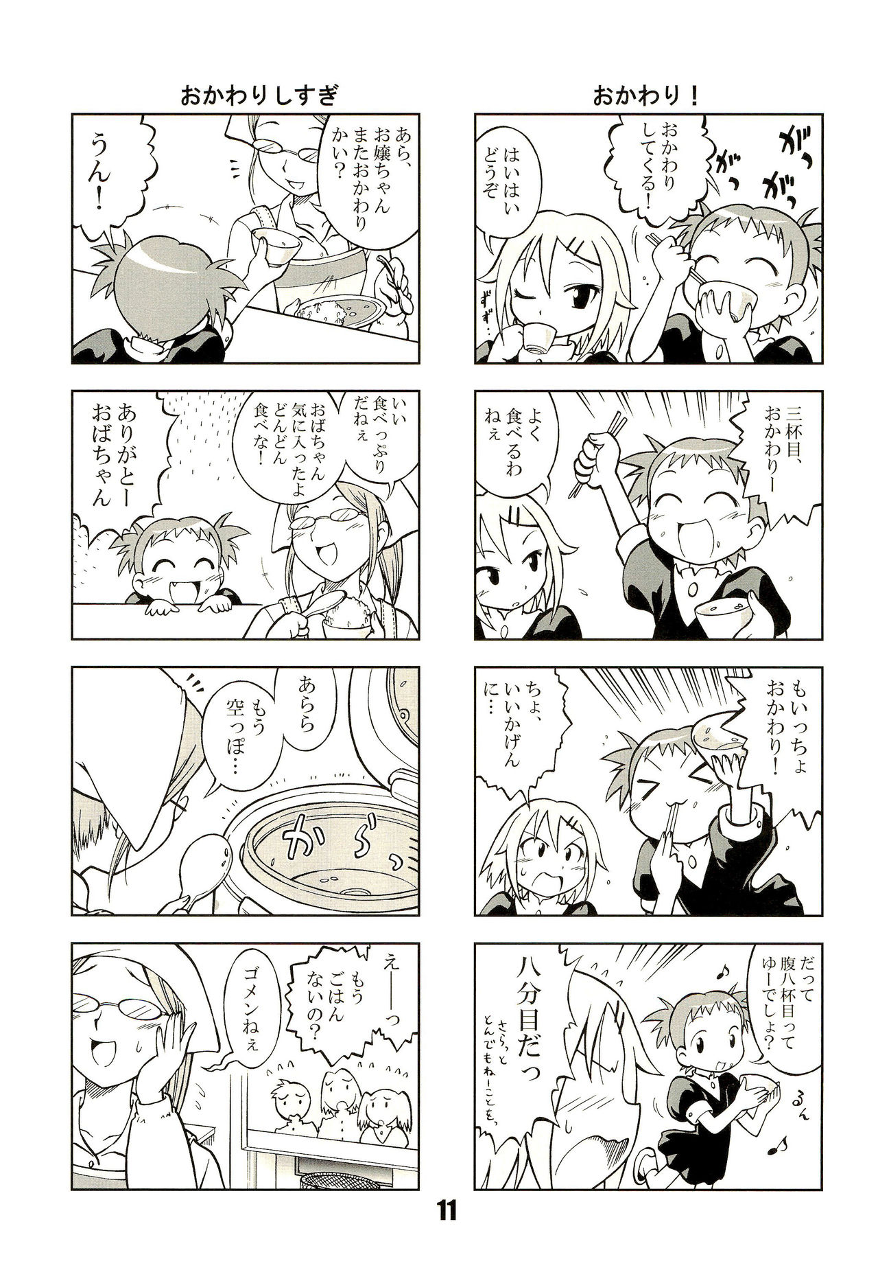 Nana Tsumi page 11 full