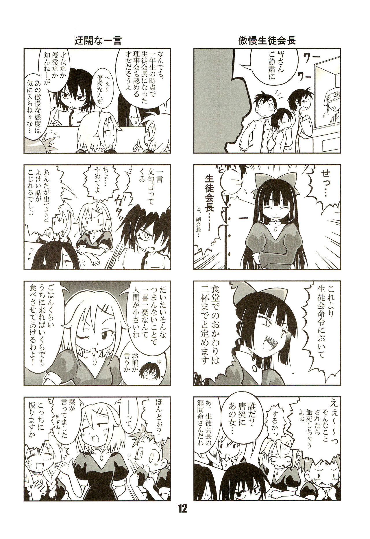 Nana Tsumi page 12 full
