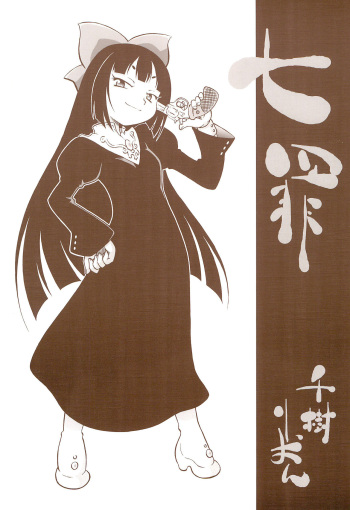 (C74) [Cannibal Milk (Senju Rion)] Nana Tsumi cover