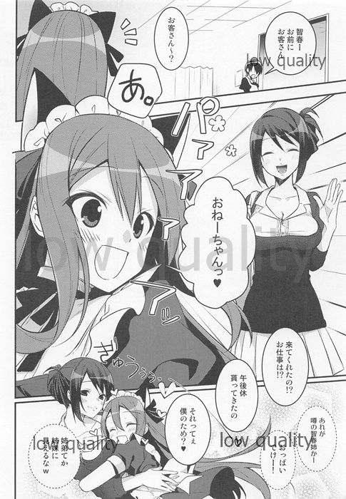 Konna Otouto ni Dare ga Shita!! page 5 full