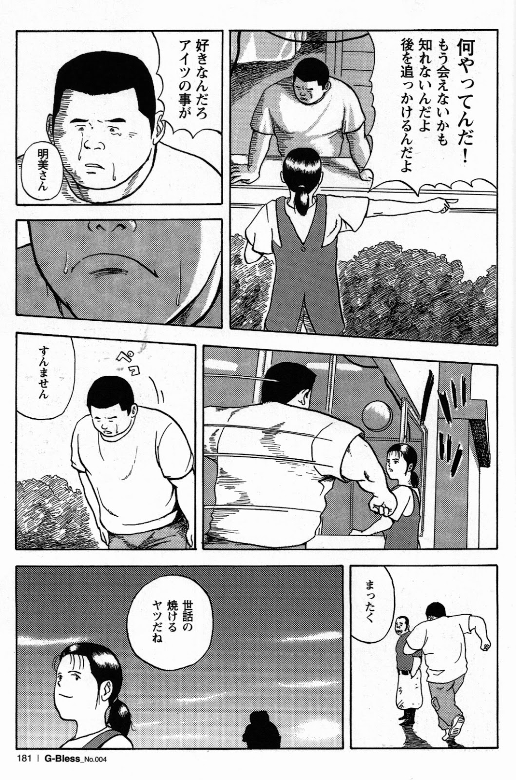 Sentakuya Bugi page 11 full