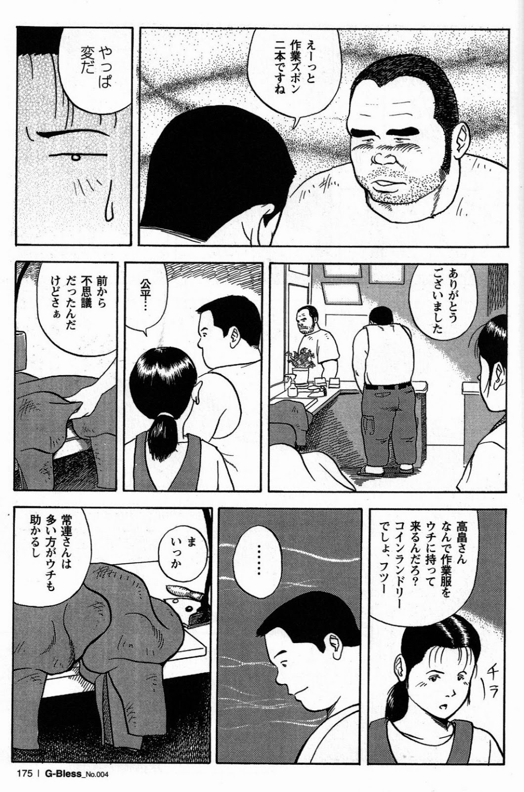 Sentakuya Bugi page 5 full