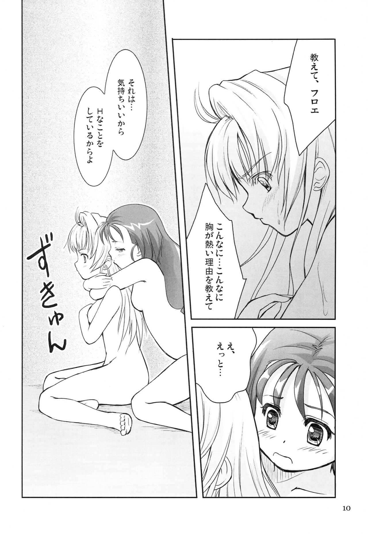 IROIRO INO! page 9 full