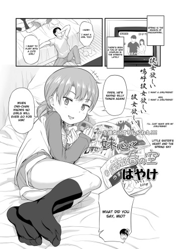 [Hayake] Imouto Kokoro to Haru no Sora | Little Sister's Heart and the Spring Sky (COMIC LO 2020-05) [English] [Shippoyasha] [Digital] cover