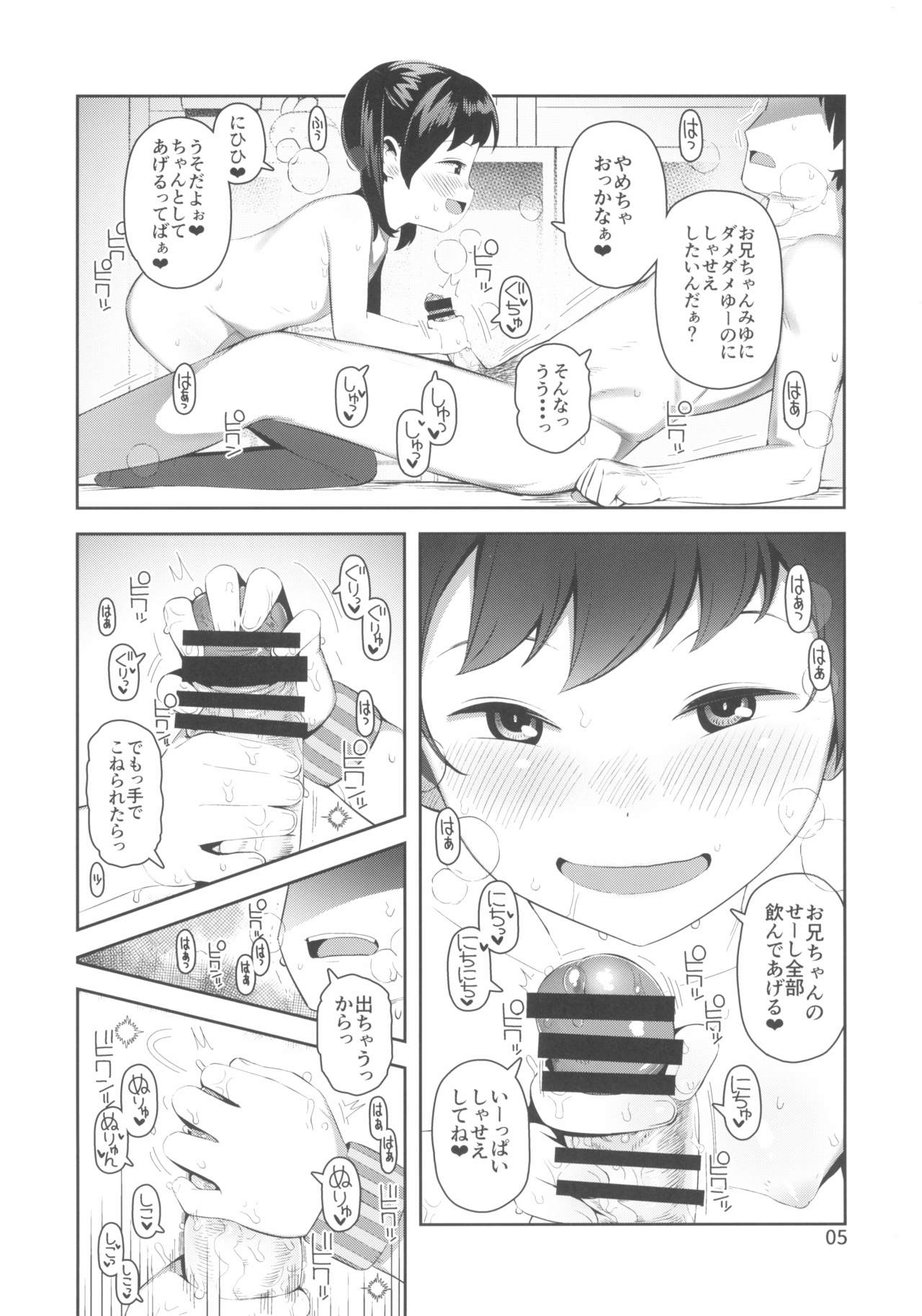 Ecchi Daisuki Miyu-chan page 7 full
