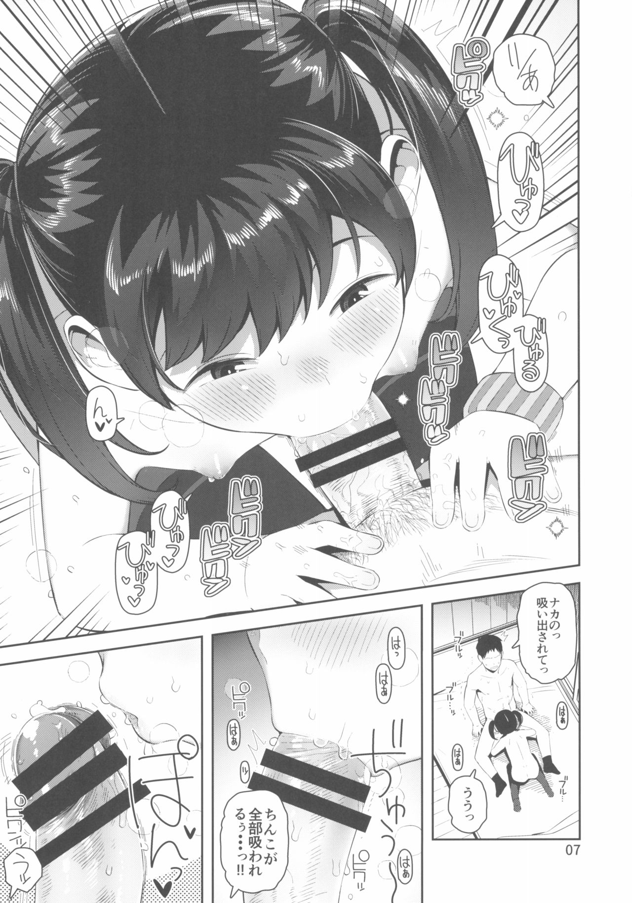 Ecchi Daisuki Miyu-chan page 9 full