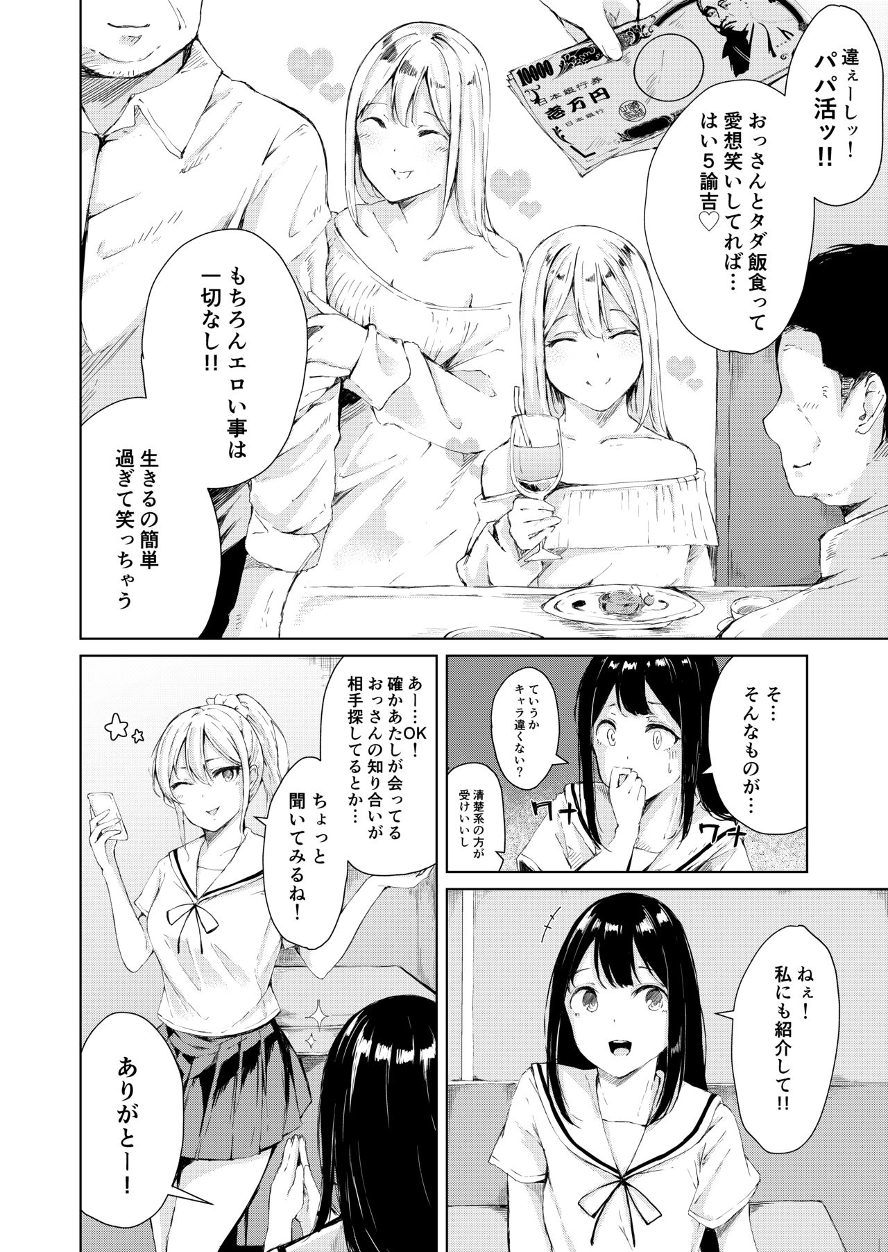 Papa Katsu nante Shinakereba Yokatta page 4 full