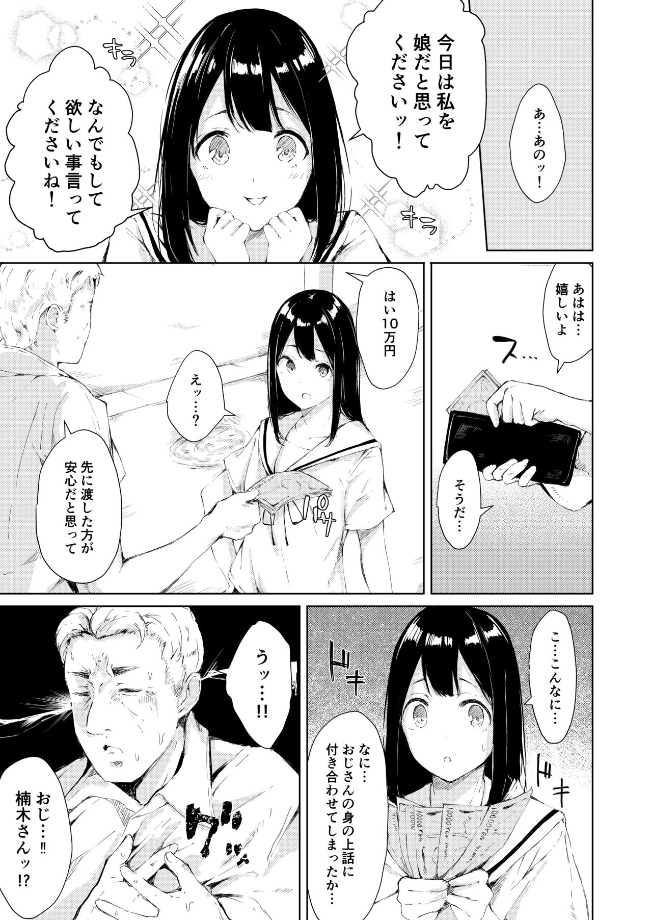 Papa Katsu nante Shinakereba Yokatta page 7 full