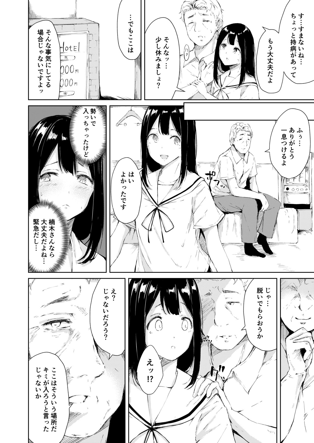 Papa Katsu nante Shinakereba Yokatta page 8 full