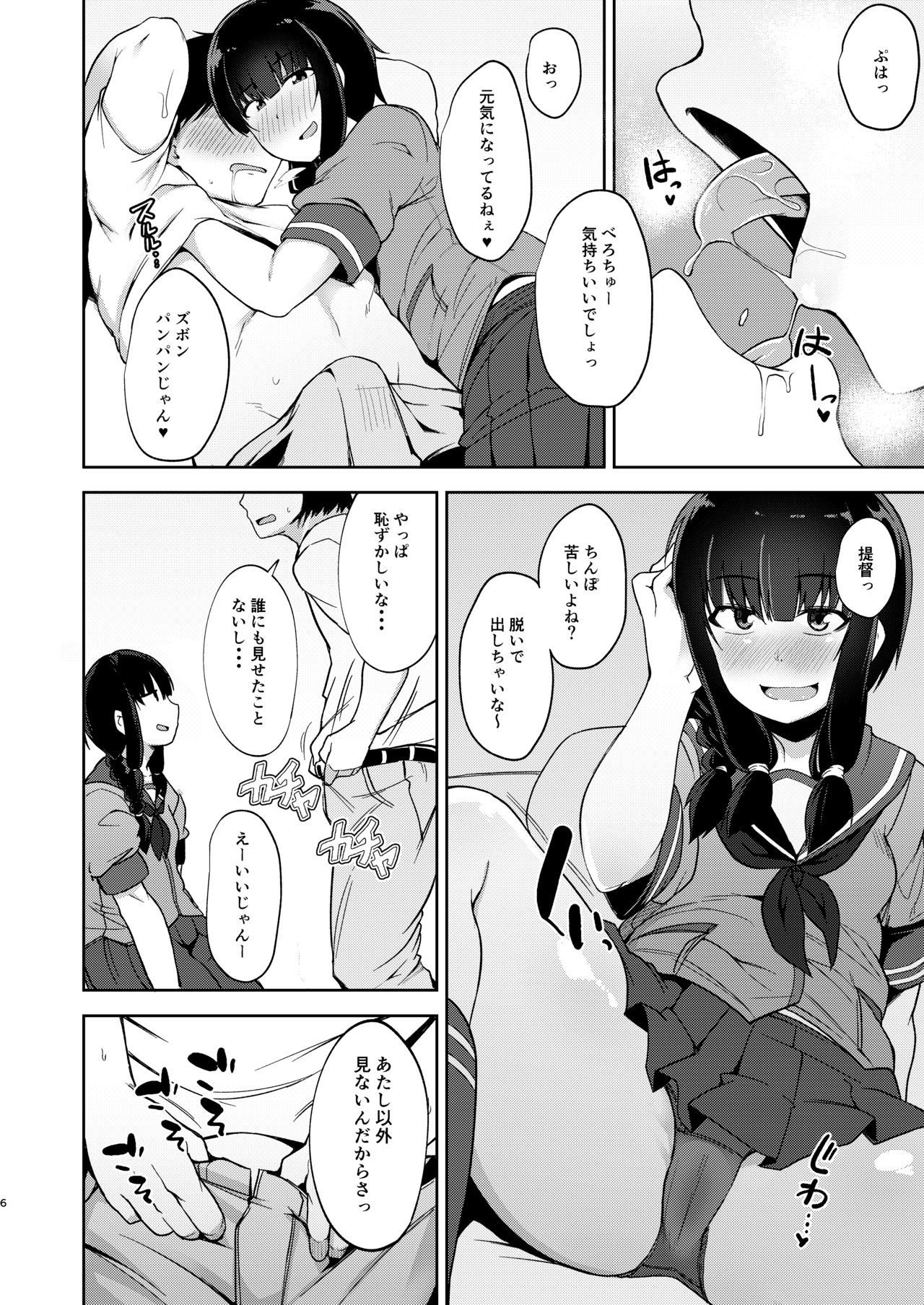 Kitakami-sama to Doutei Teitoku Soushuuhen page 5 full