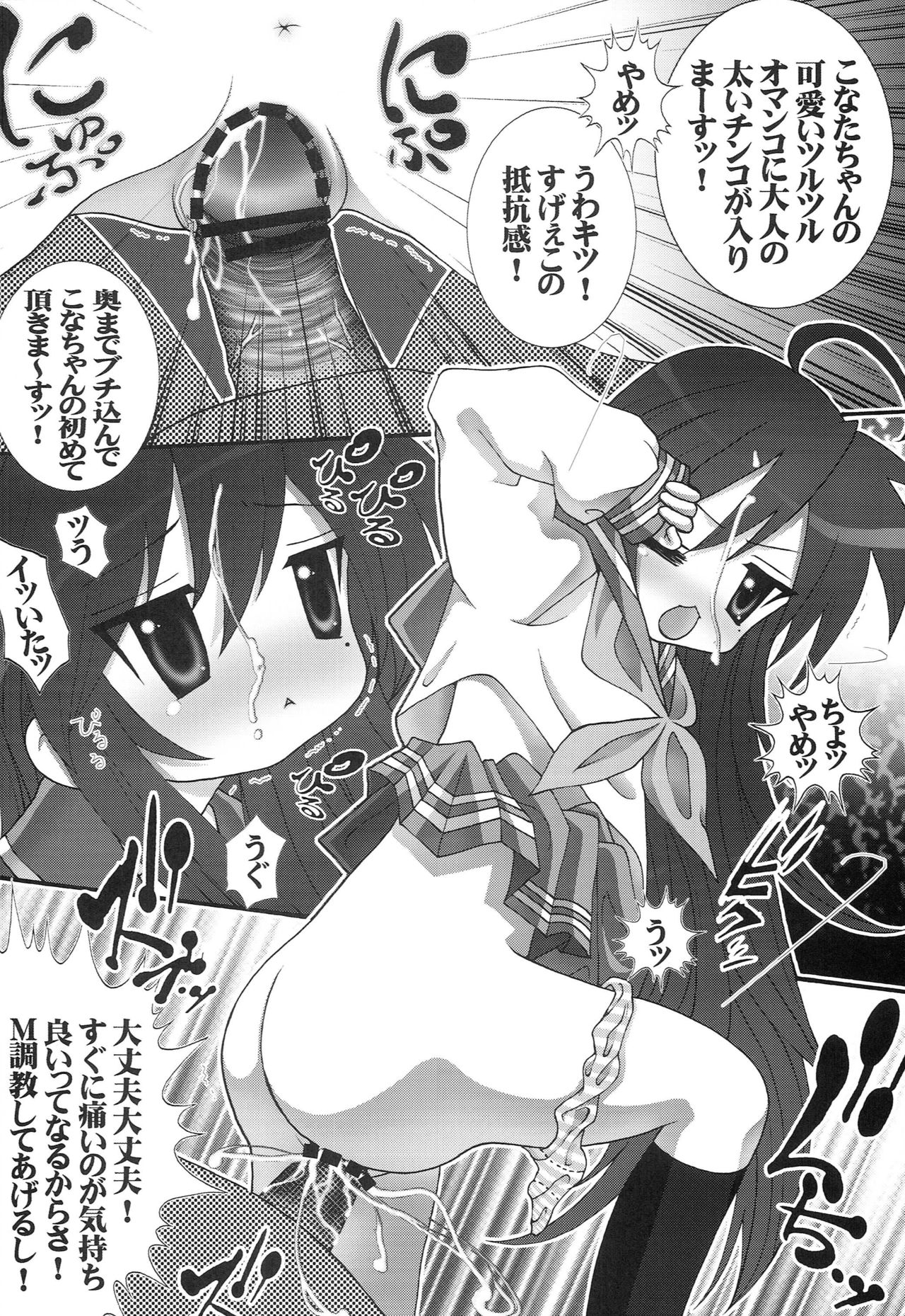 Ingangu Shoujo Ryoujoku Okki Shita~ page 5 full