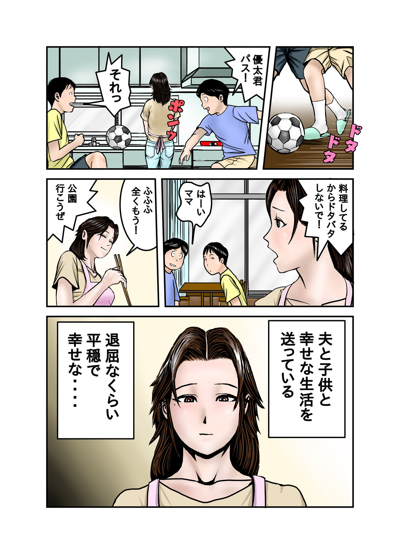 Hiro-kun no Mama wa Boku no Dorei 1 page 3 full