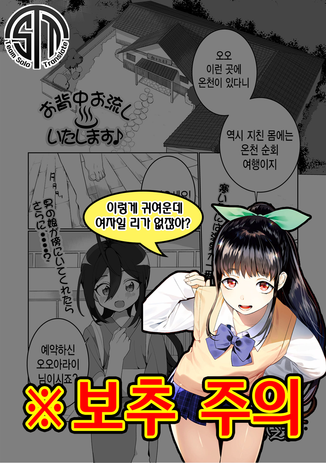 Osenaka Onagashi Itashimasu♪ | 등 씻겨 드릴게요♪ page 1 full