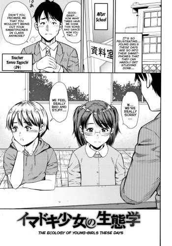 [Zaki Zaraki] Imadoki Shoujo no Seitaigaku | The Ecology of Young-Girls These Days (Little Hole Girl) [English] {Mistvern} cover