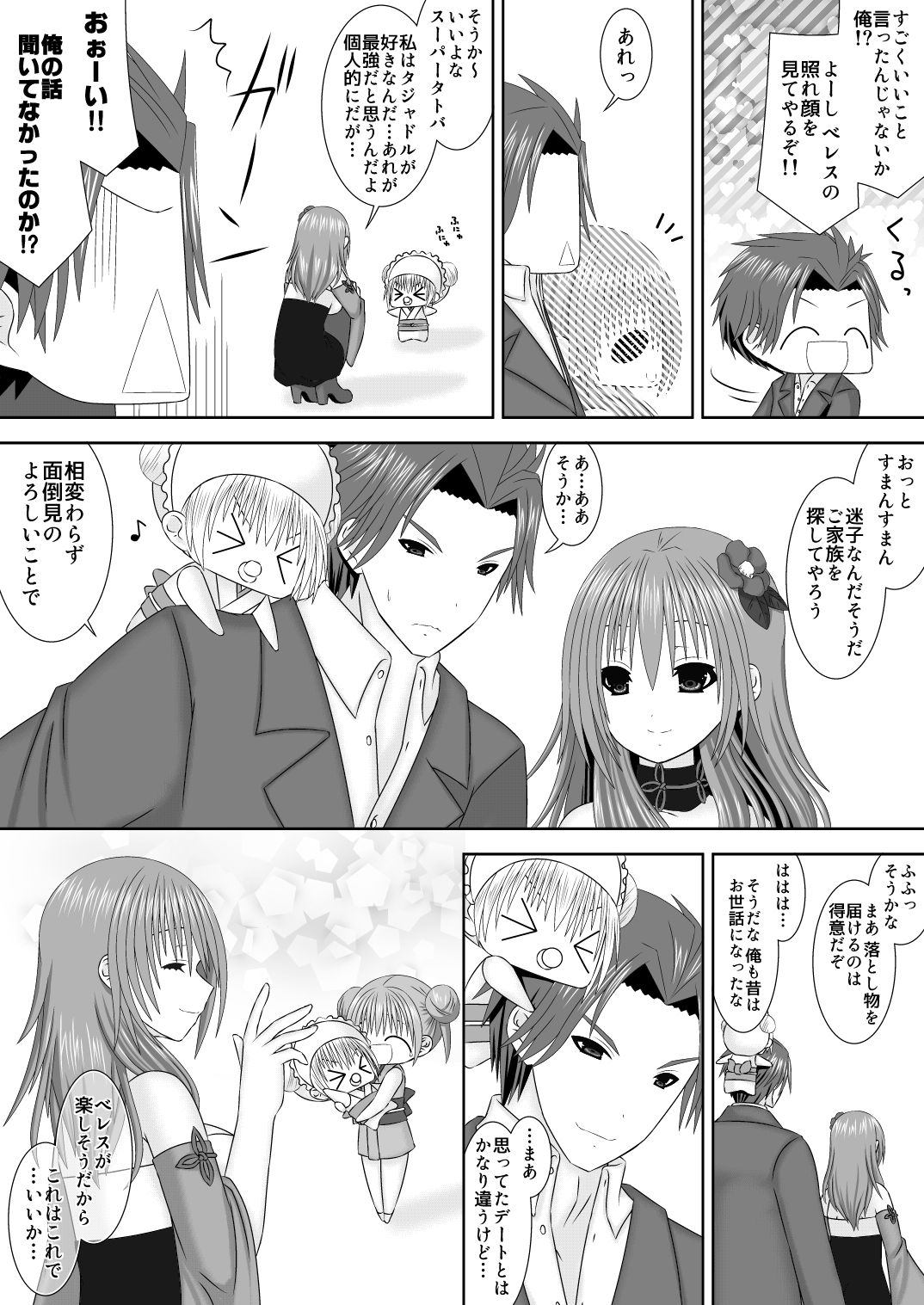 Anata to Date ni page 8 full