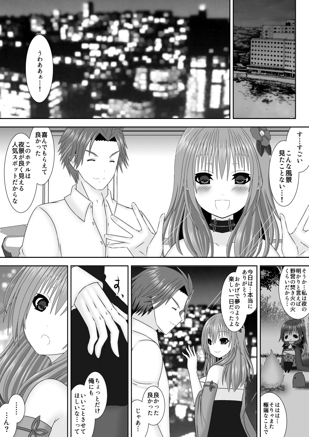 Anata to Date ni page 9 full