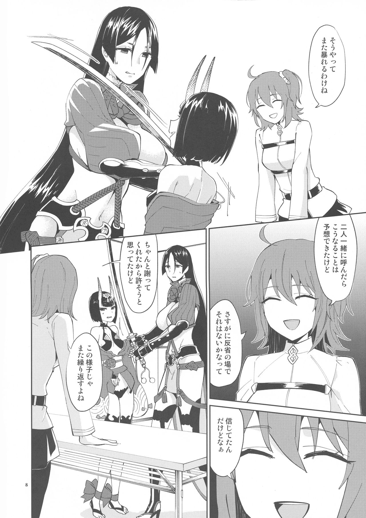 Kugutsu no Ori page 7 full