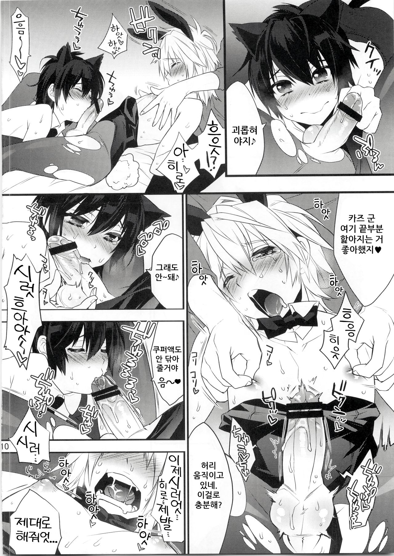 Usa Nyan | 우사냥 page 11 full