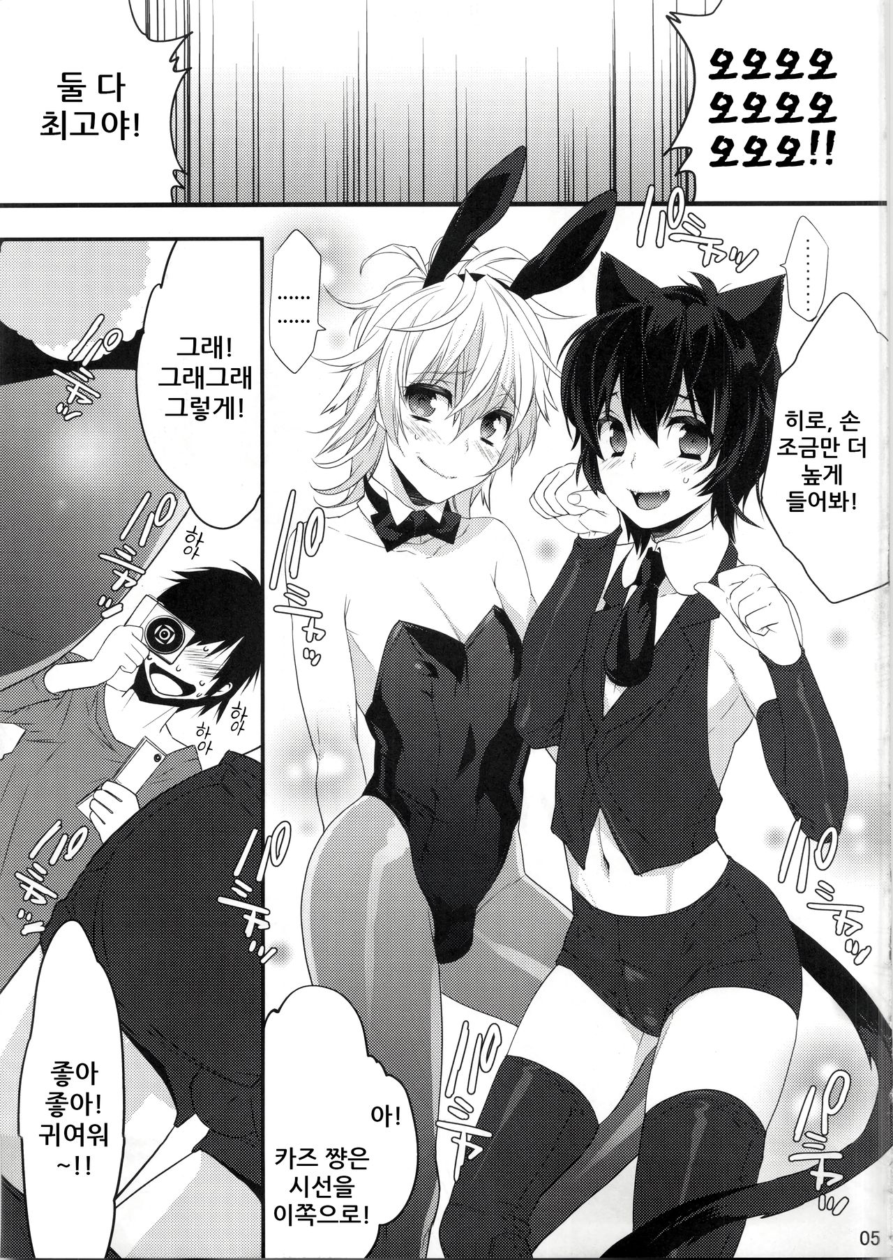 Usa Nyan | 우사냥 page 6 full