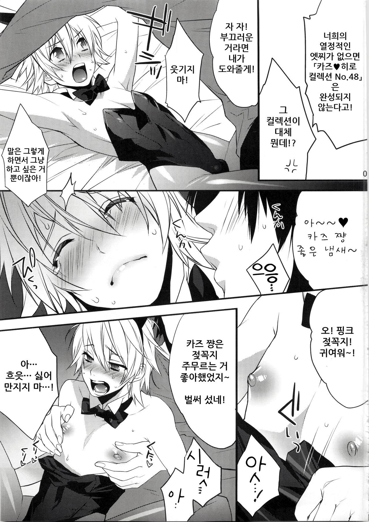 Usa Nyan | 우사냥 page 8 full