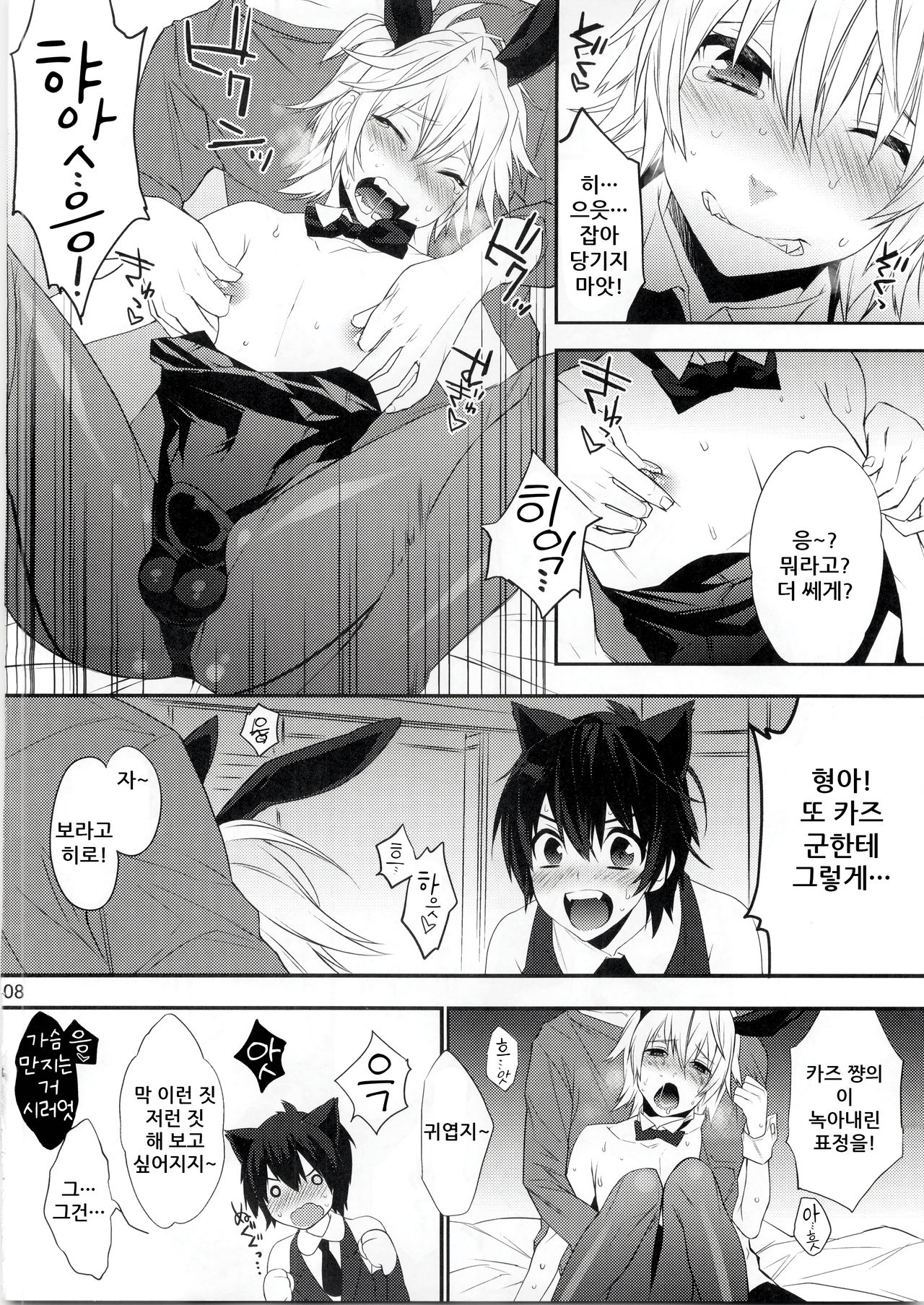 Usa Nyan | 우사냥 page 9 full