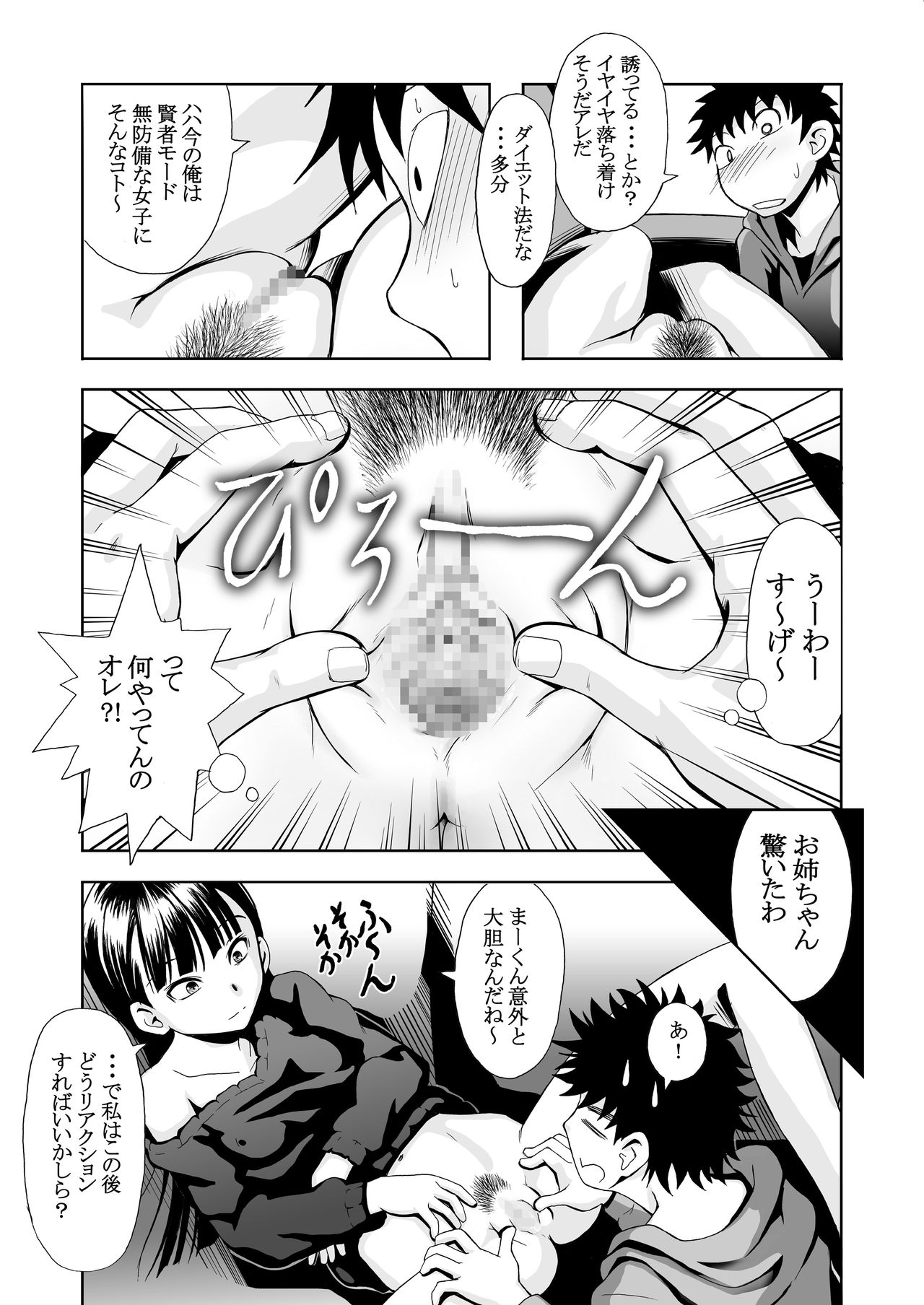 Konshinsōkan 2 sakuhin pakku ~ yameru toki mo wakatsu toki mo& imōto mo ~ue~e ~ page 11 full